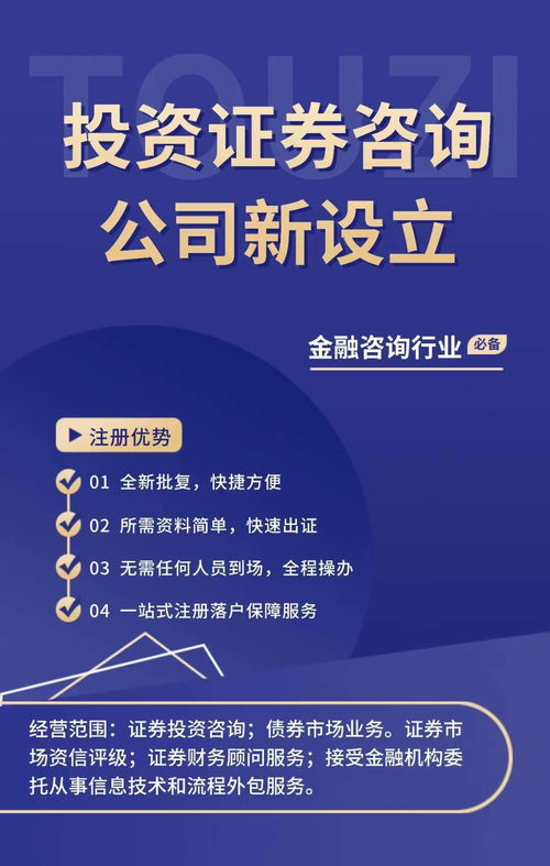 新設(shè)證券投資咨詢與金融信息咨詢公司 發(fā)展機(jī)遇與運(yùn)營要點(diǎn)