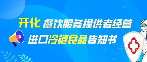 開化餐飲行業新規 四類食品禁止采購，行業調整與金融機遇并存